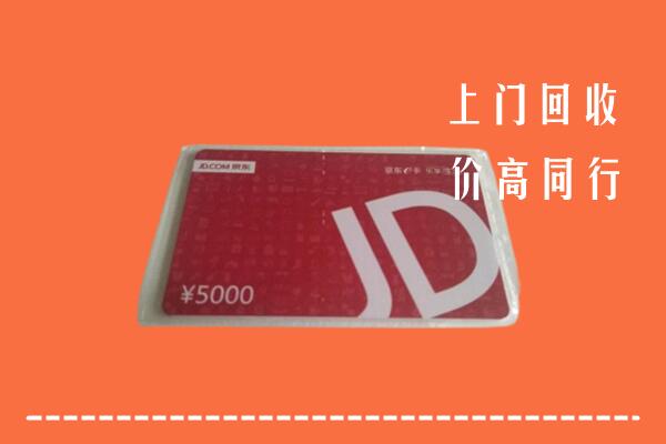 河源回收京东卡